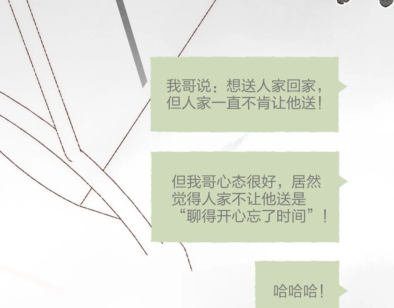 第16话 小涛的“抵死不从” 第6页