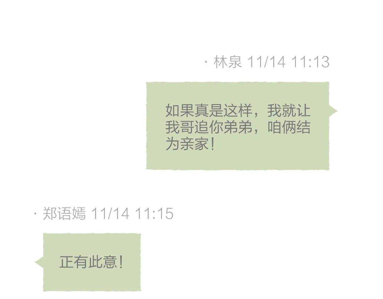 第16话 小涛的“抵死不从” 第10页