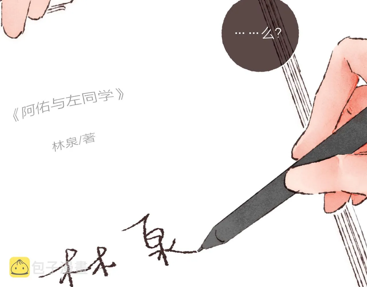 第16话 小涛的“抵死不从” 第35页