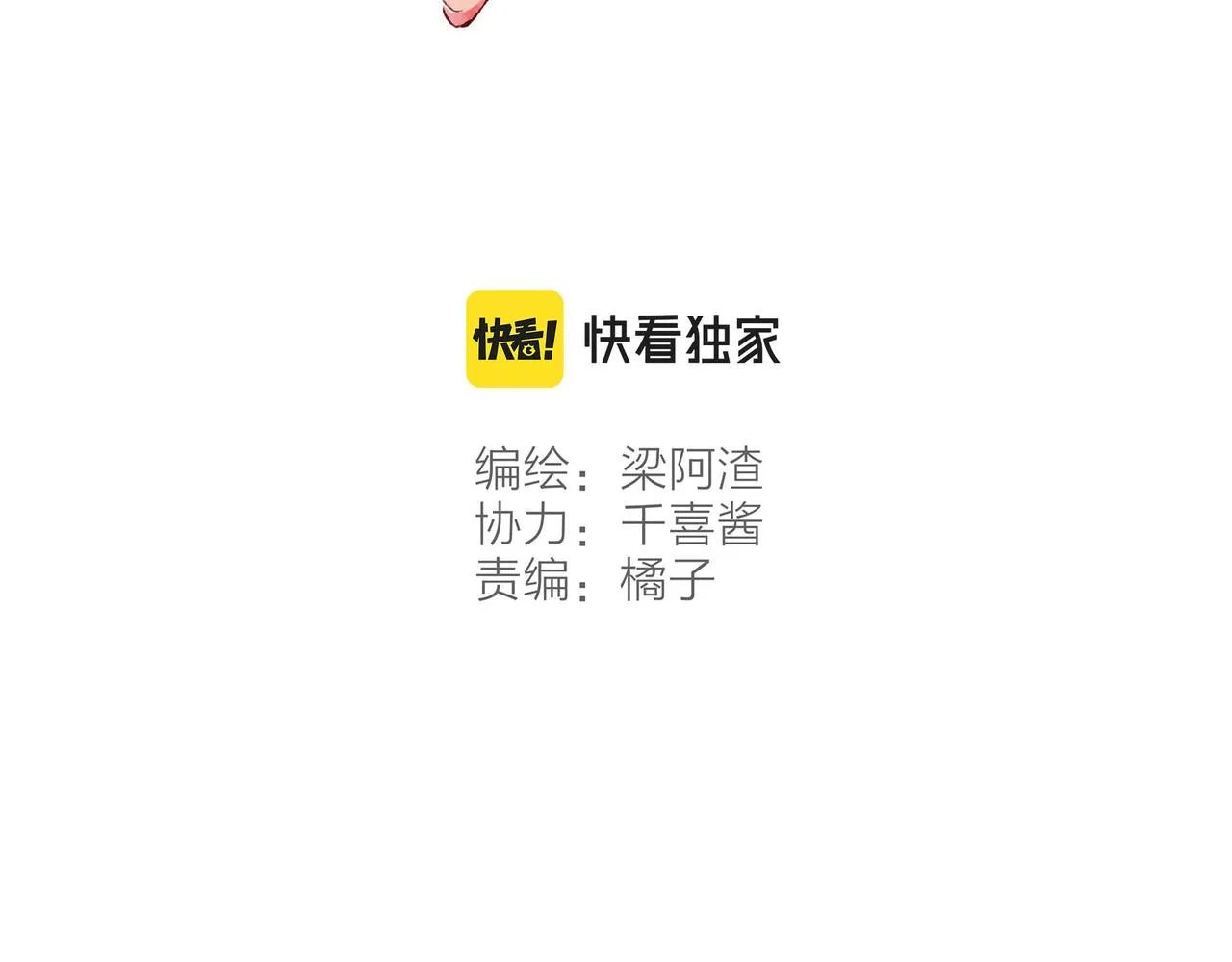 第16话 小涛的“抵死不从” 第46页