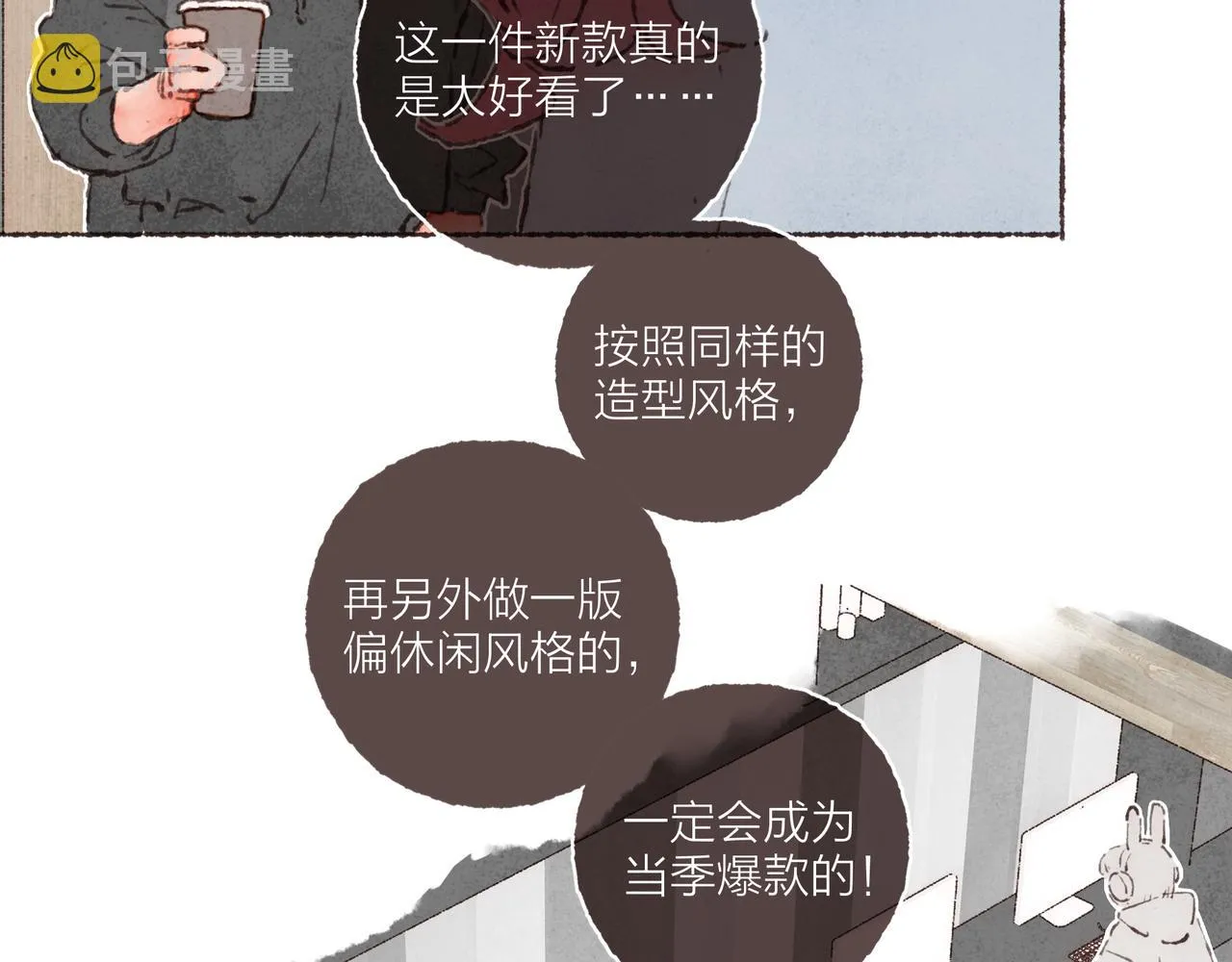第16话 小涛的“抵死不从” 第48页