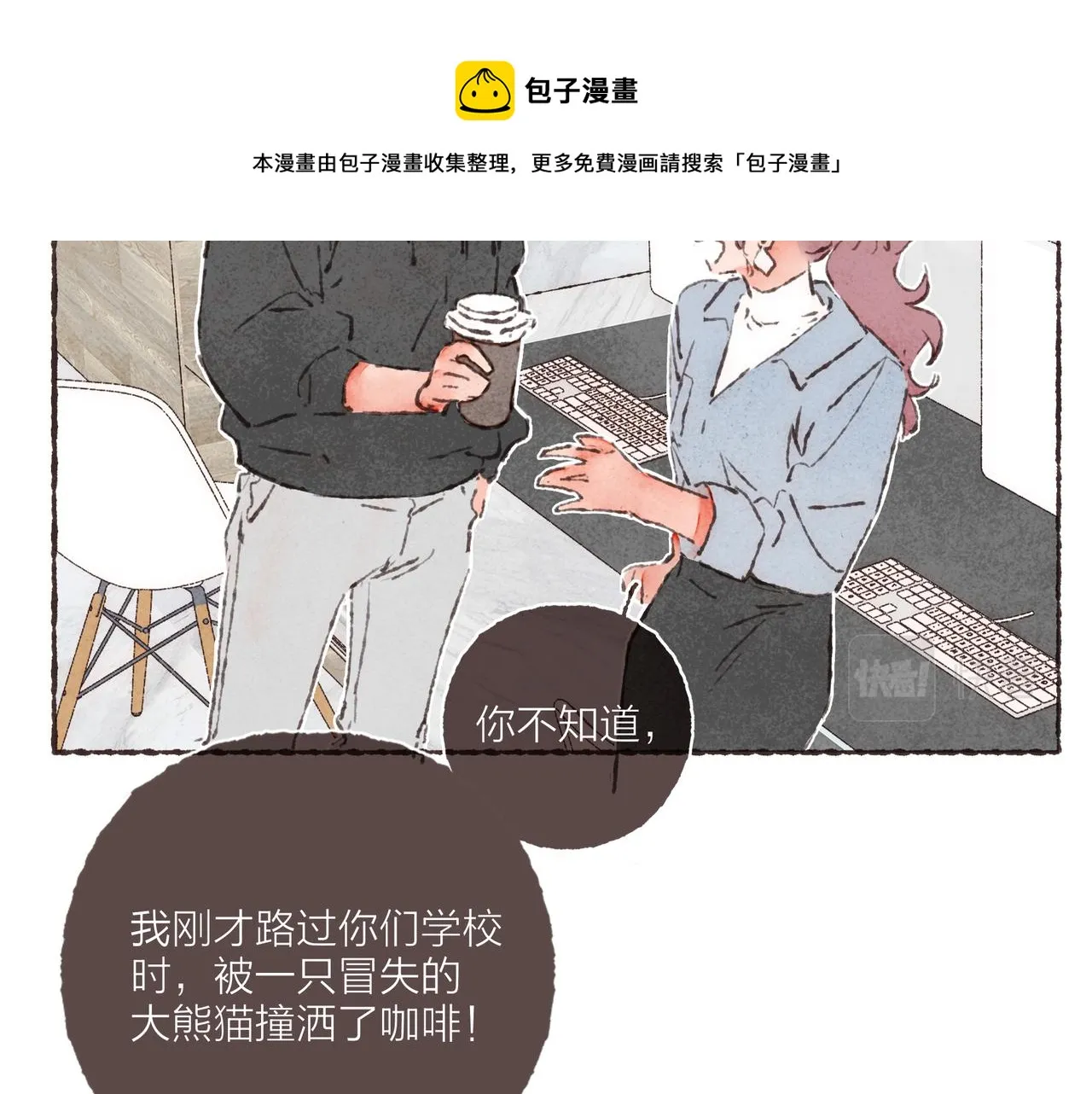 第16话 小涛的“抵死不从” 第53页