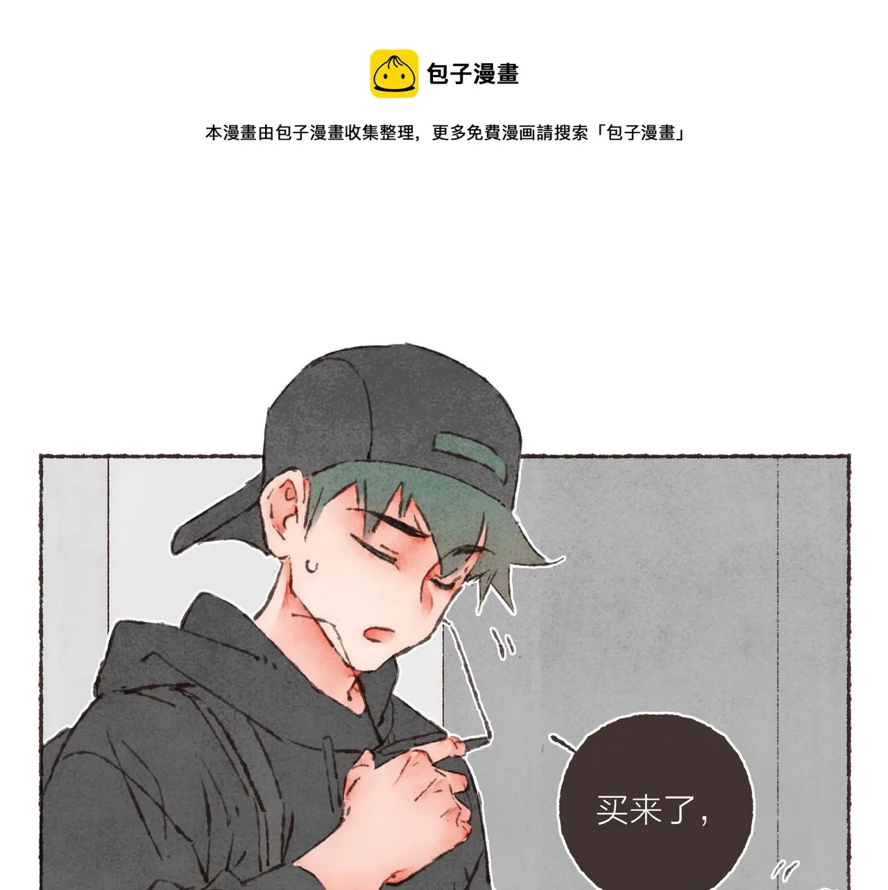 第16话 小涛的“抵死不从” 第57页