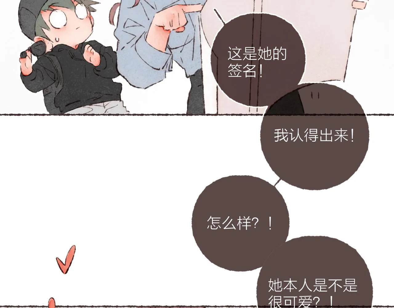 第16话 小涛的“抵死不从” 第67页