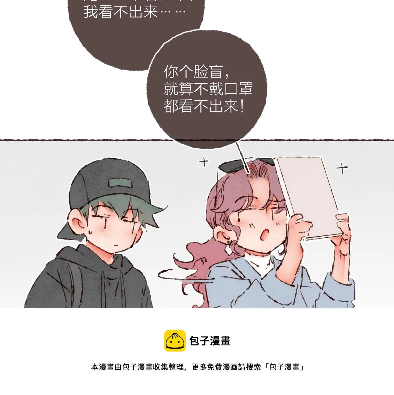 第16话 小涛的“抵死不从” 第69页