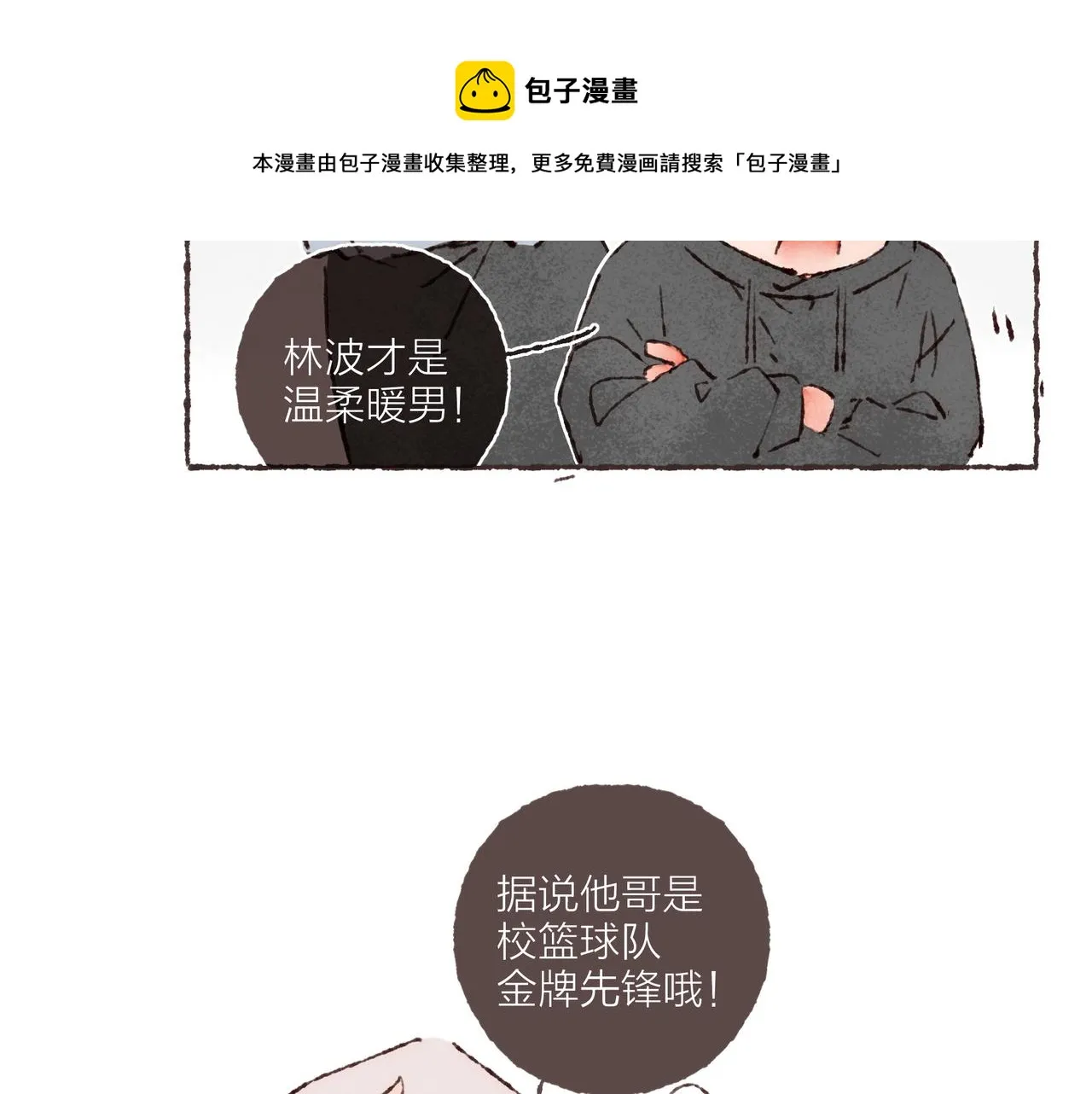 第16话 小涛的“抵死不从” 第77页