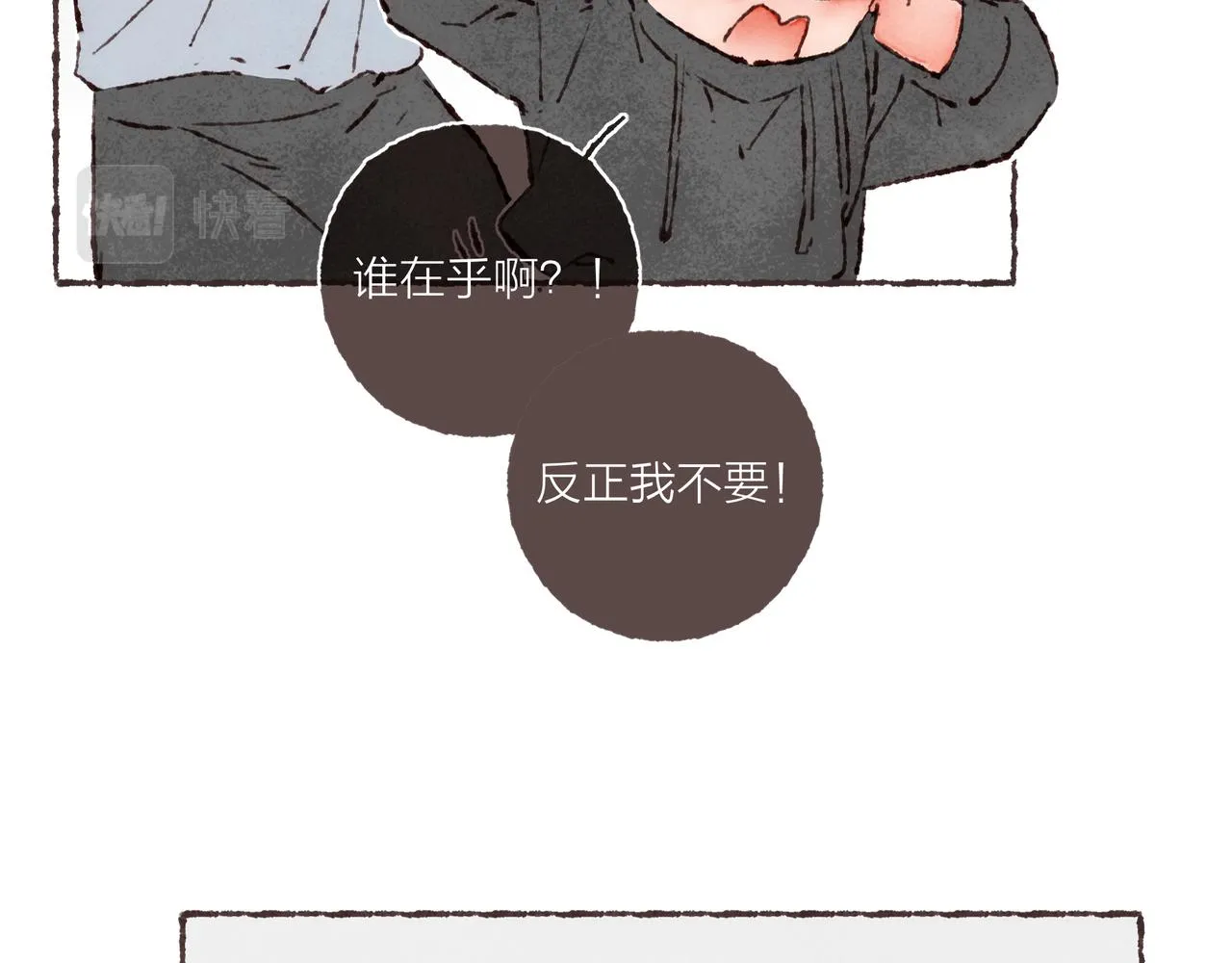 第16话 小涛的“抵死不从” 第79页
