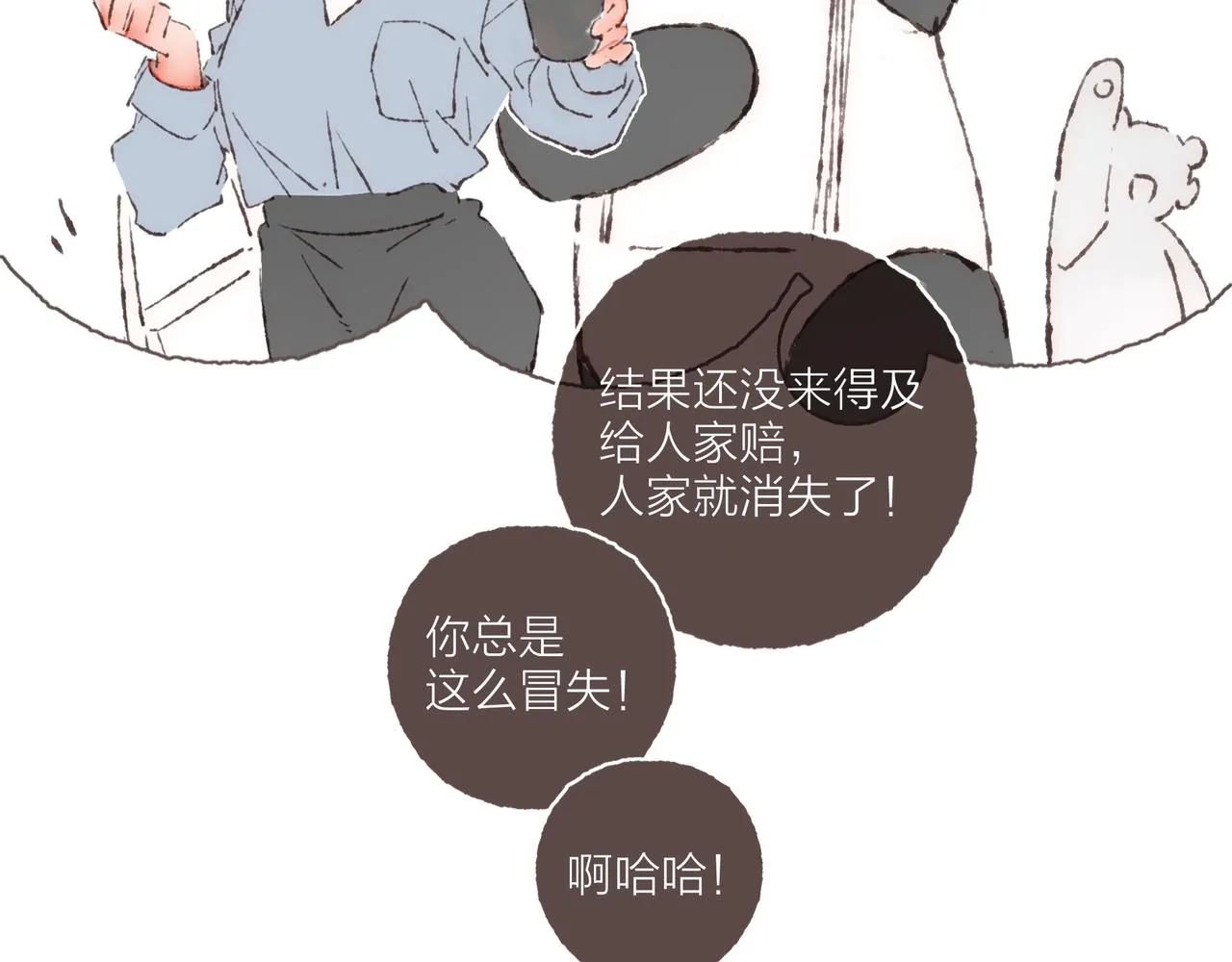 第16话 小涛的“抵死不从” 第102页