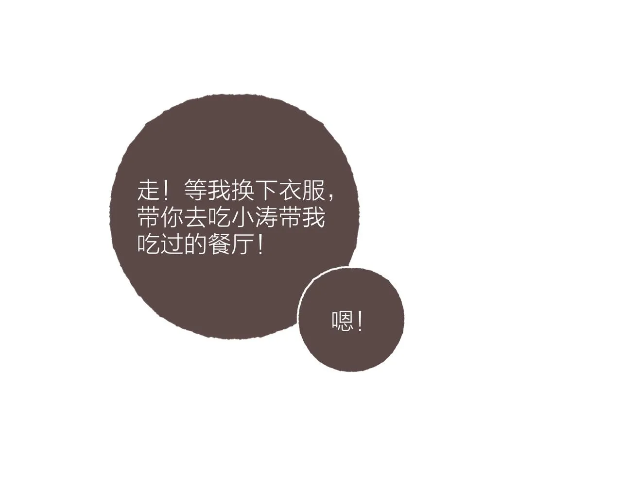 第16话 小涛的“抵死不从” 第104页