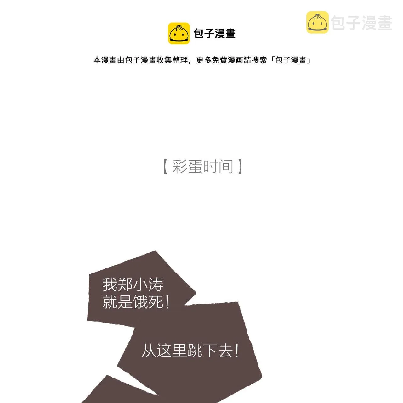 第16话 小涛的“抵死不从” 第105页