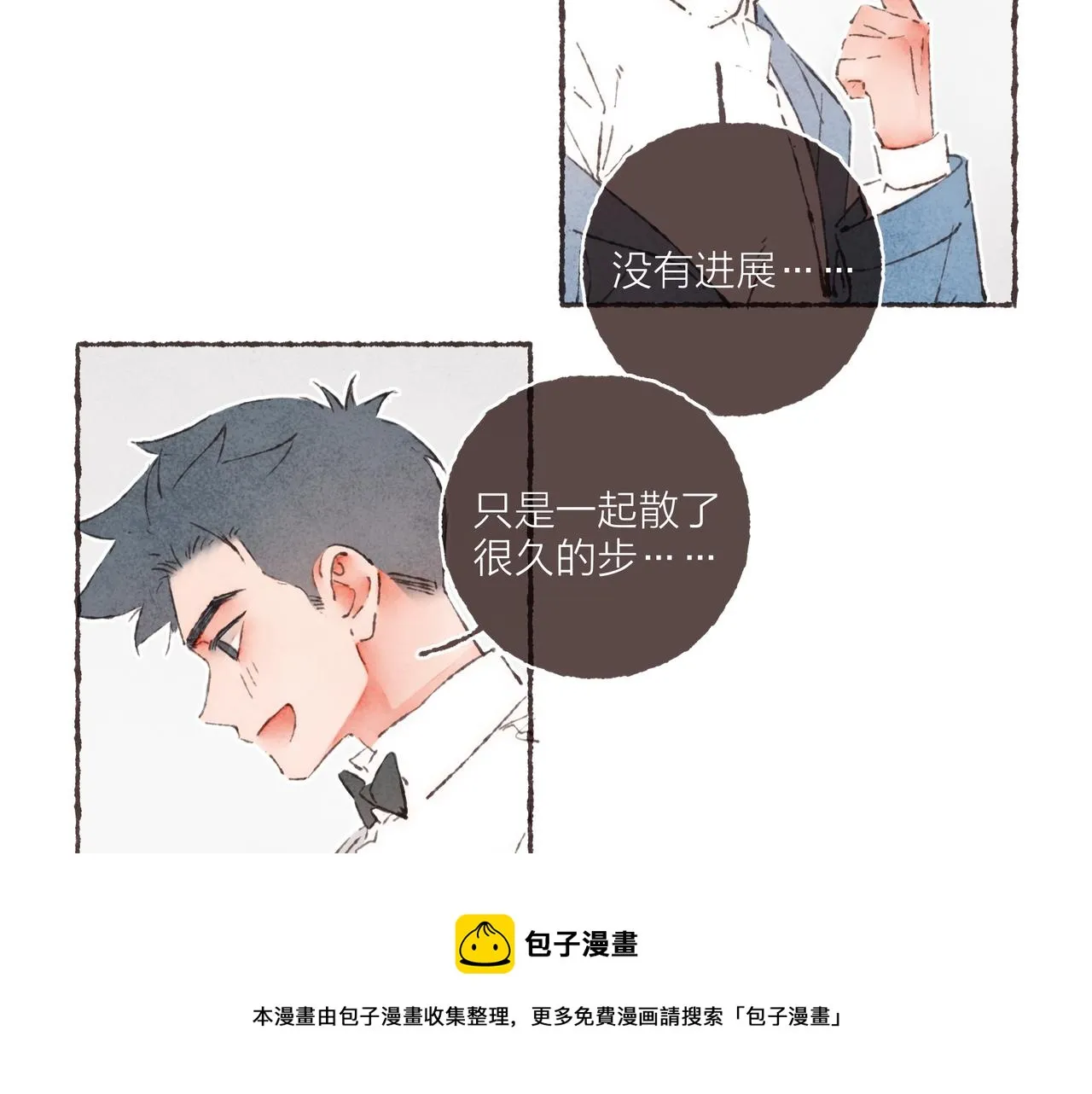 第15话 你管这叫“浪漫”？ 第5页