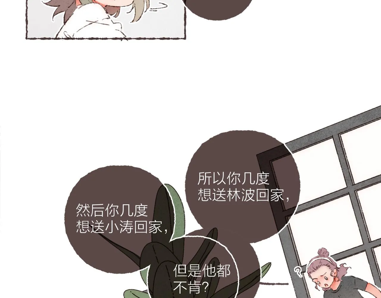 第15话 你管这叫“浪漫”？ 第14页