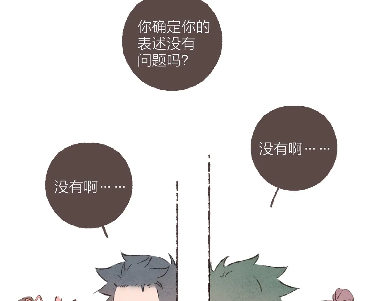 第15话 你管这叫“浪漫”？ 第16页