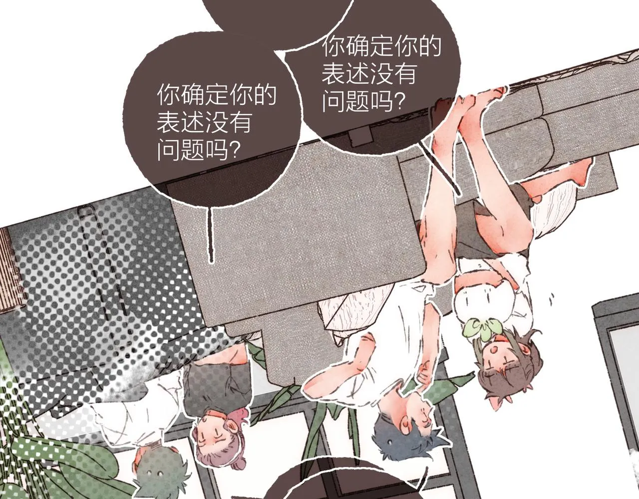 第15话 你管这叫“浪漫”？ 第18页