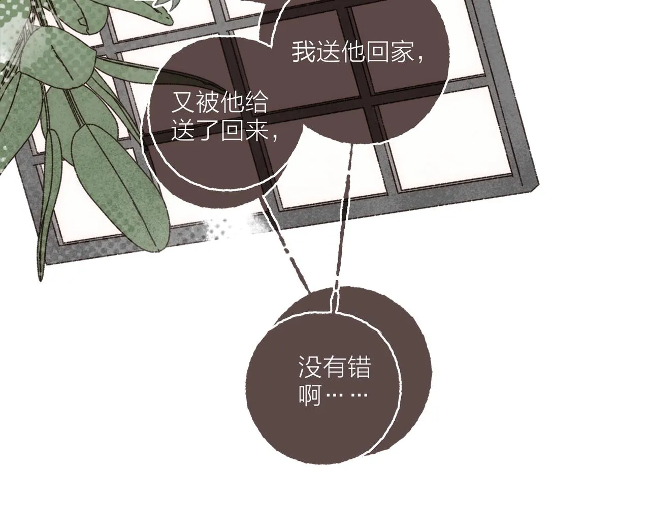 第15话 你管这叫“浪漫”？ 第19页