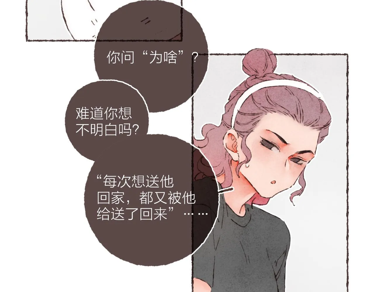 第15话 你管这叫“浪漫”？ 第23页