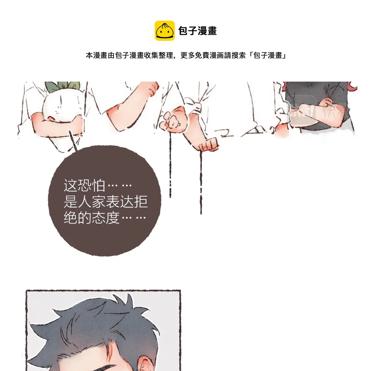 第15话 你管这叫“浪漫”？ 第25页