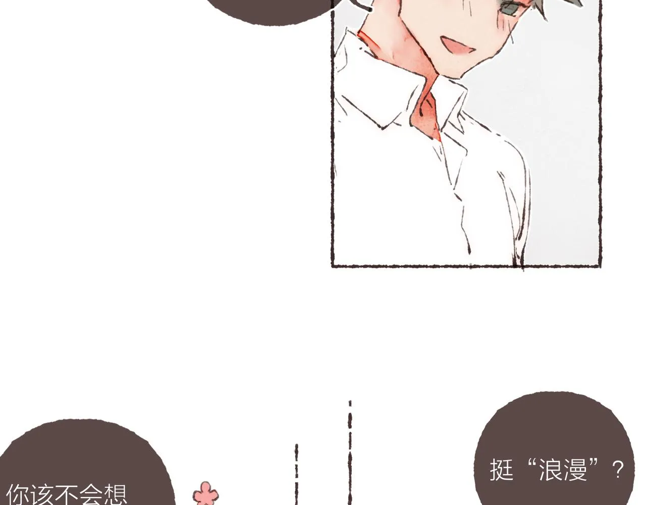 第15话 你管这叫“浪漫”？ 第27页