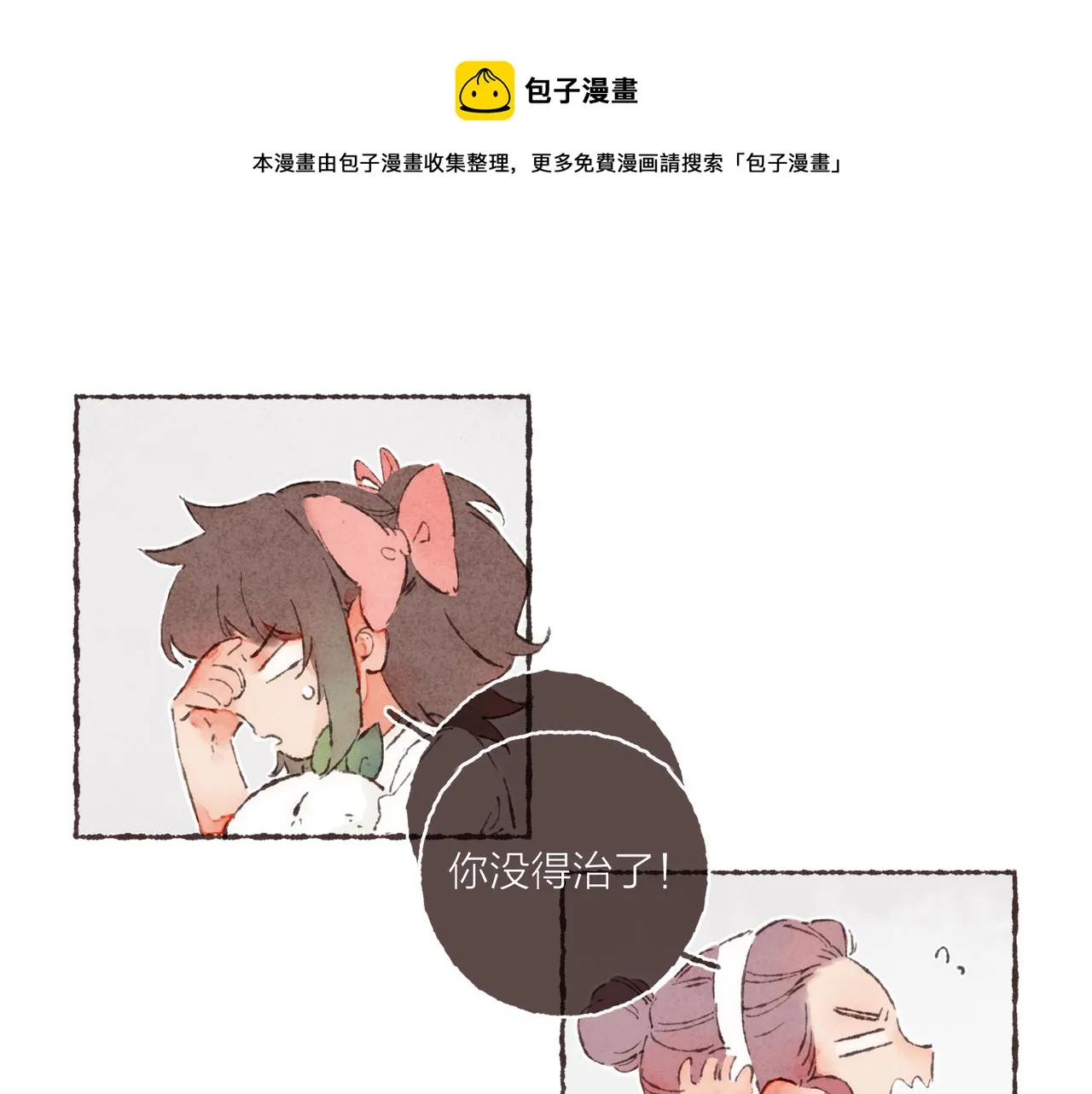 第15话 你管这叫“浪漫”？ 第29页