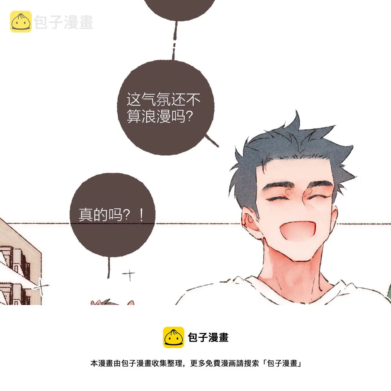 第15话 你管这叫“浪漫”？ 第37页