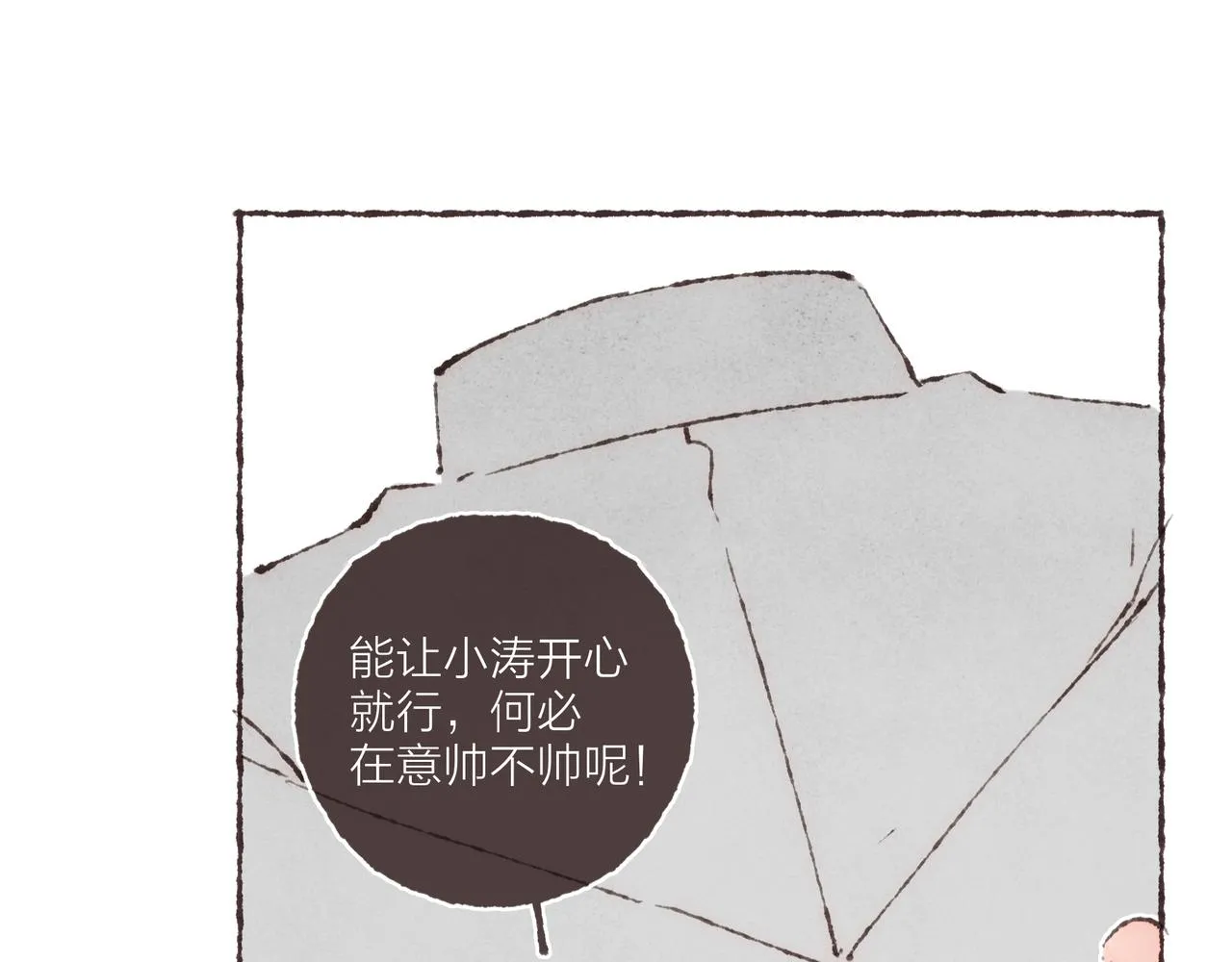 第15话 你管这叫“浪漫”？ 第42页
