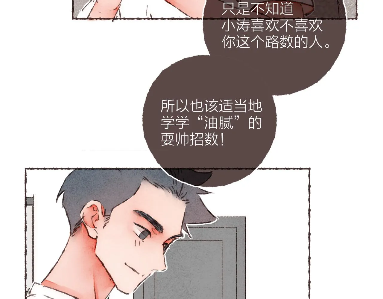 第15话 你管这叫“浪漫”？ 第46页