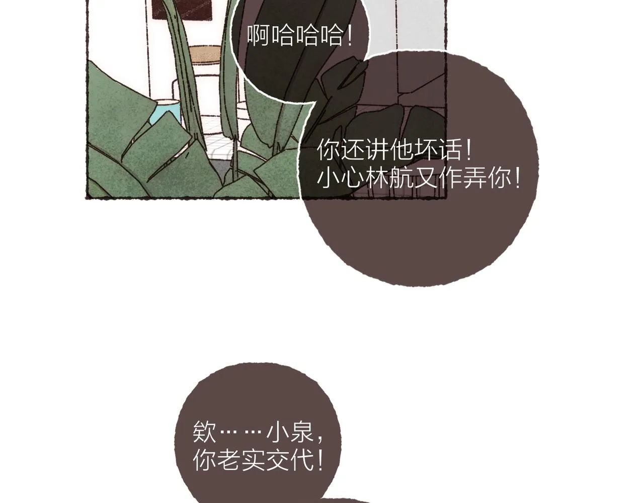 第15话 你管这叫“浪漫”？ 第50页