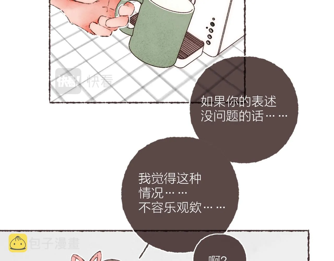 第15话 你管这叫“浪漫”？ 第63页