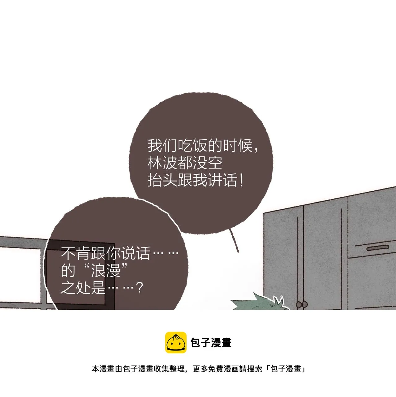 第15话 你管这叫“浪漫”？ 第69页
