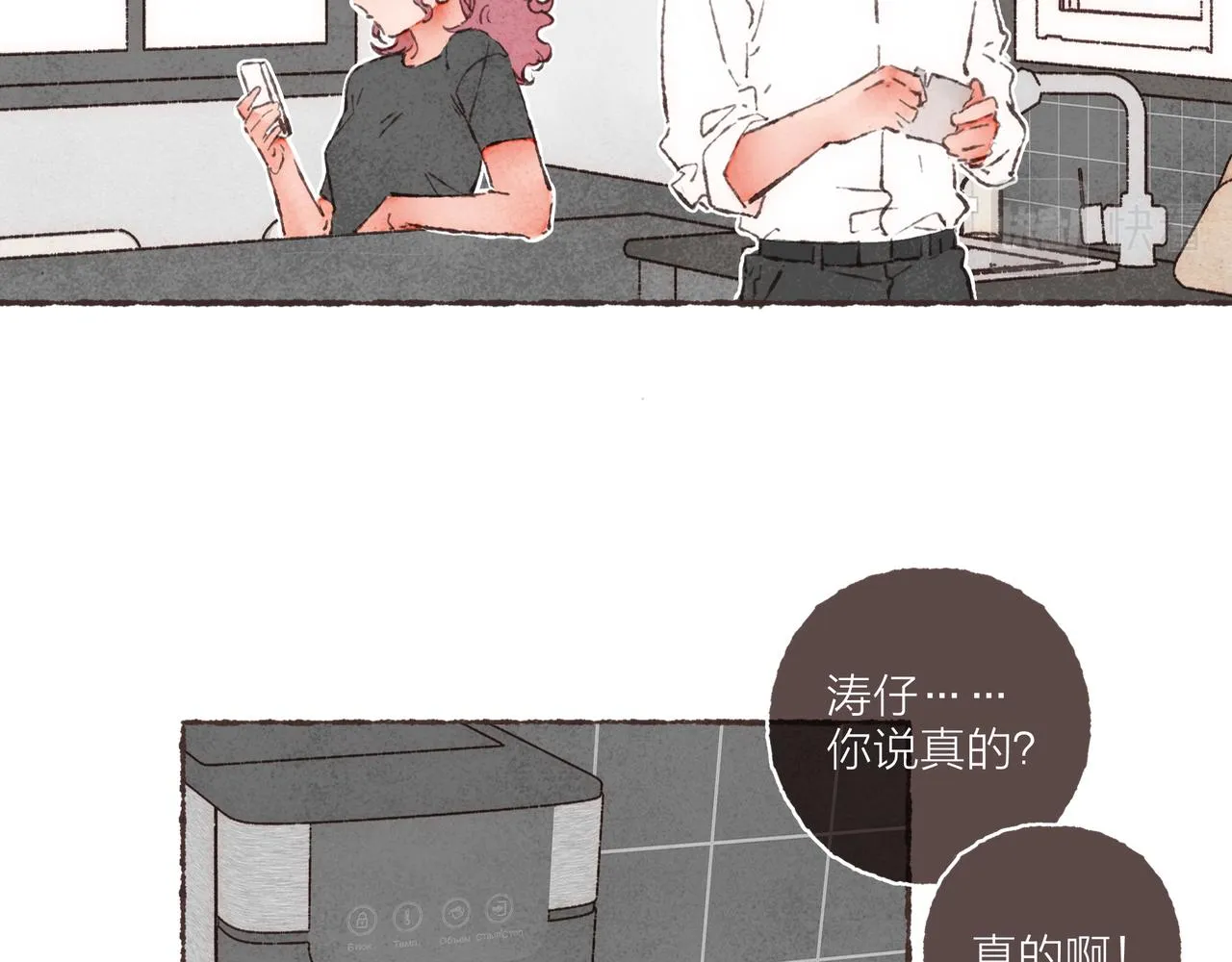 第15话 你管这叫“浪漫”？ 第72页