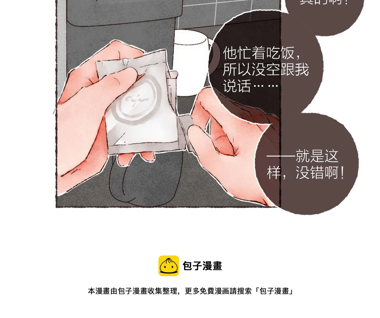 第15话 你管这叫“浪漫”？ 第73页