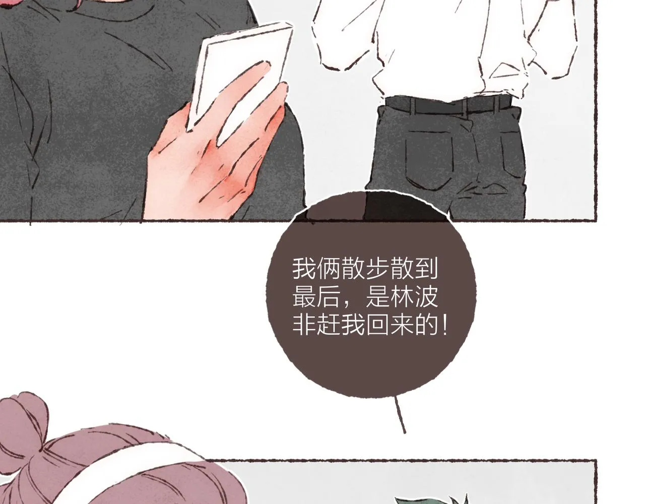 第15话 你管这叫“浪漫”？ 第75页
