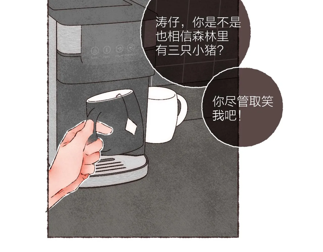 第15话 你管这叫“浪漫”？ 第80页