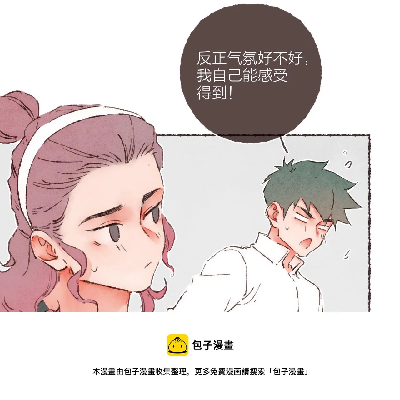 第15话 你管这叫“浪漫”？ 第81页