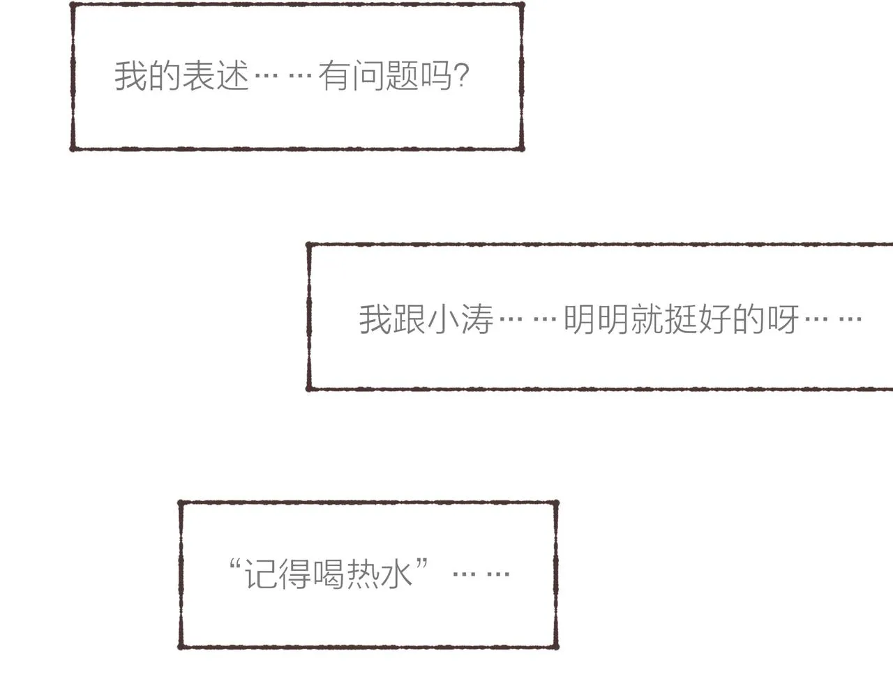 第15话 你管这叫“浪漫”？ 第95页