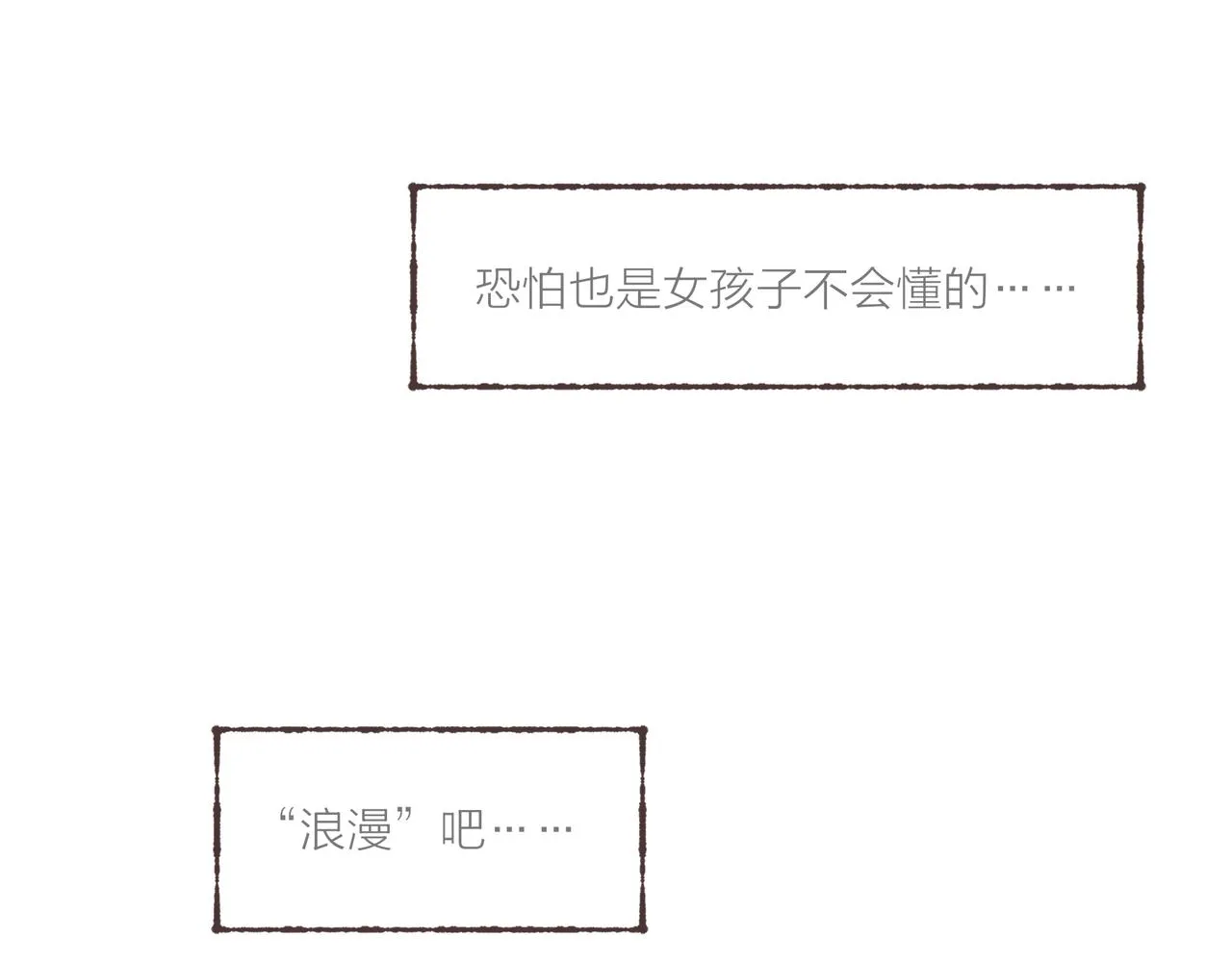 第15话 你管这叫“浪漫”？ 第96页