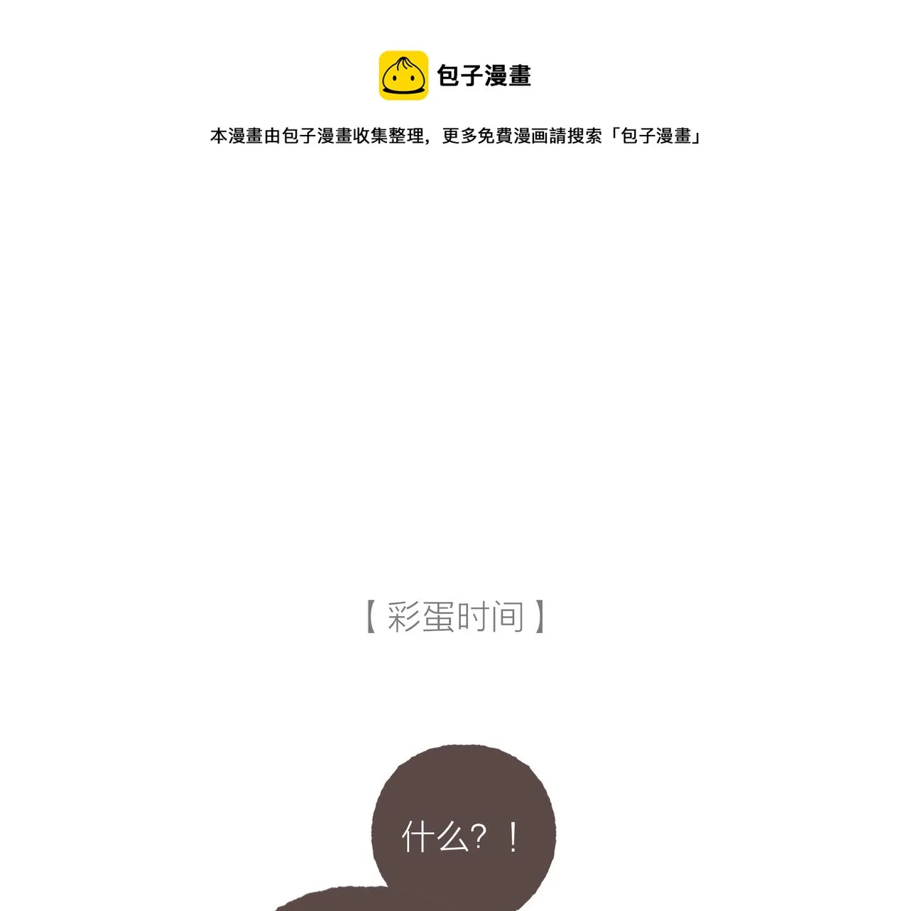 第15话 你管这叫“浪漫”？ 第97页