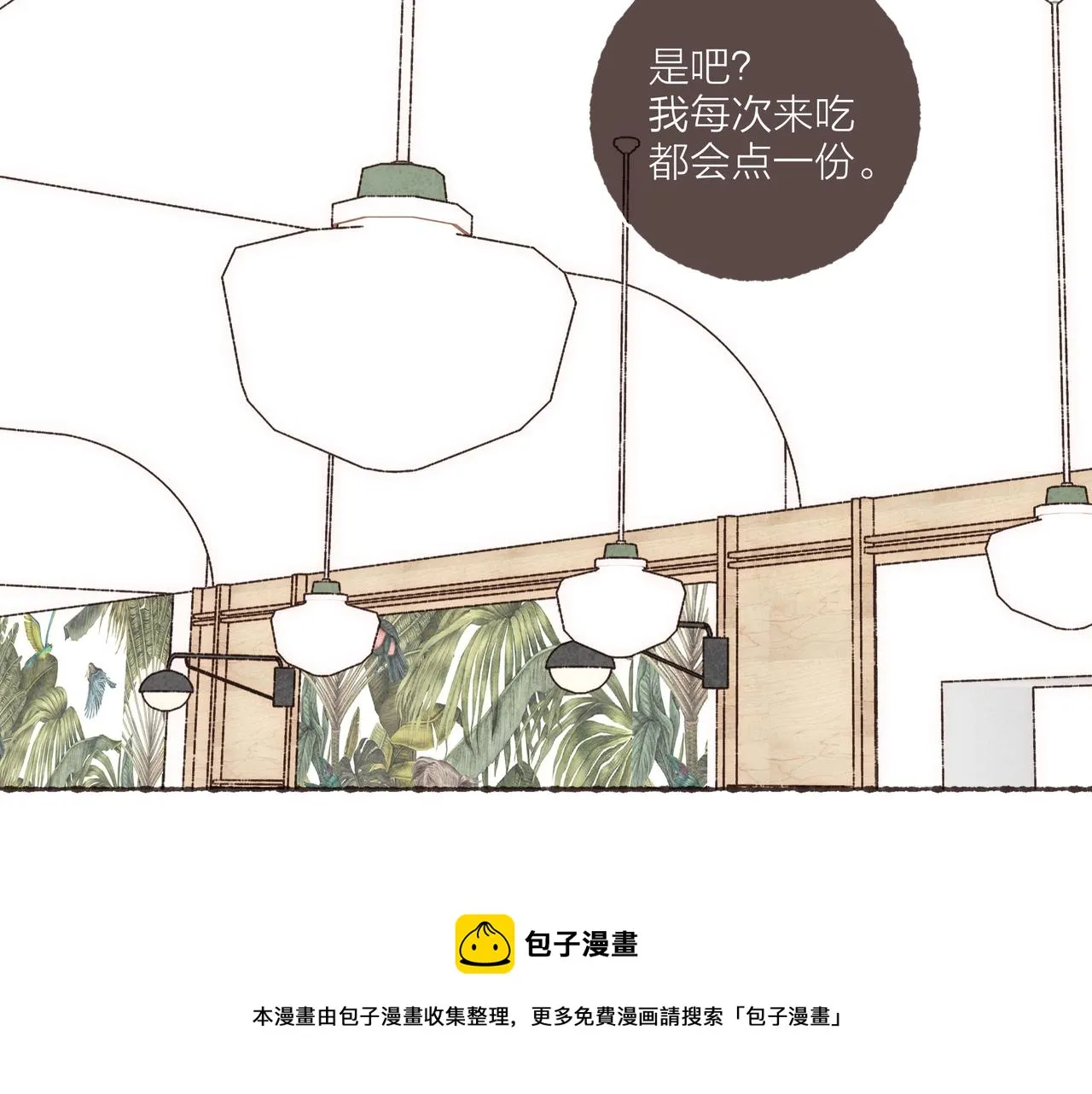 第14话 我能想到最浪漫的事 第5页