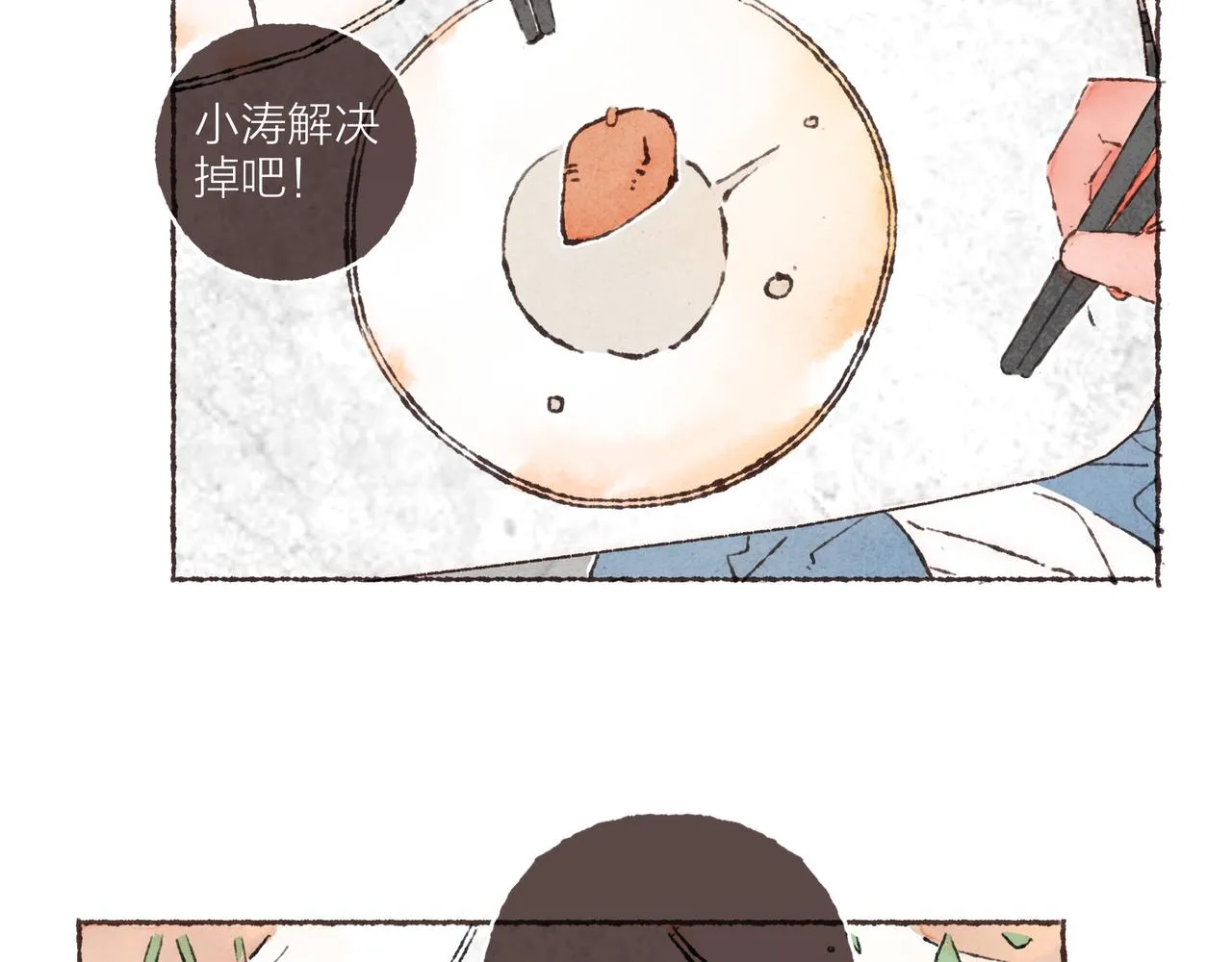 第14话 我能想到最浪漫的事 第11页