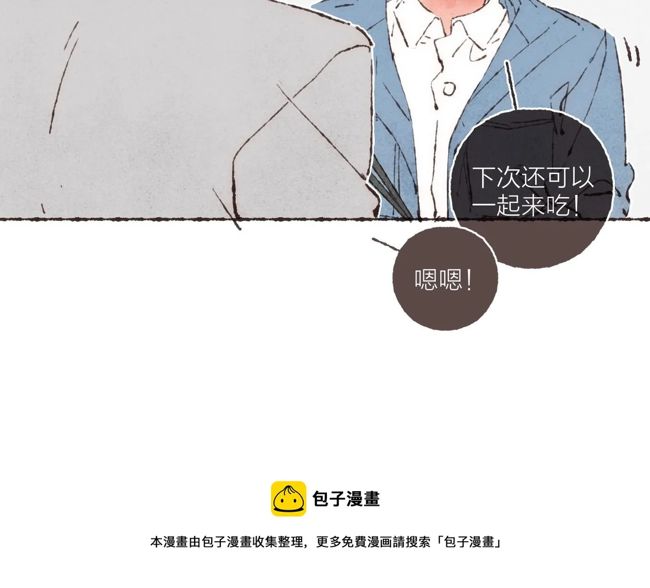 第14话 我能想到最浪漫的事 第21页