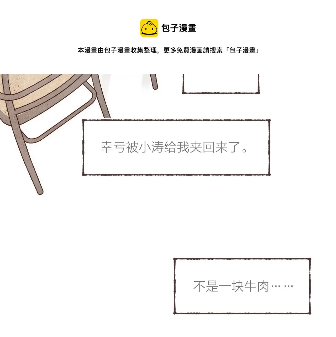 第14话 我能想到最浪漫的事 第33页