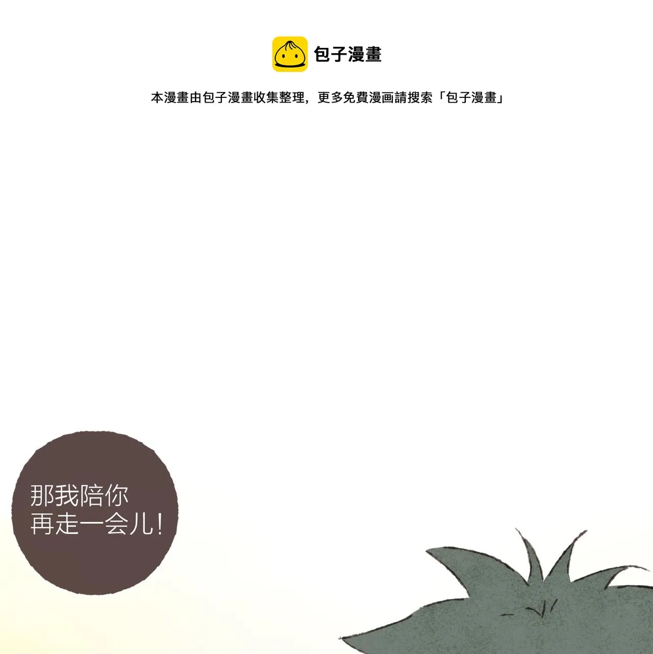 第14话 我能想到最浪漫的事 第57页