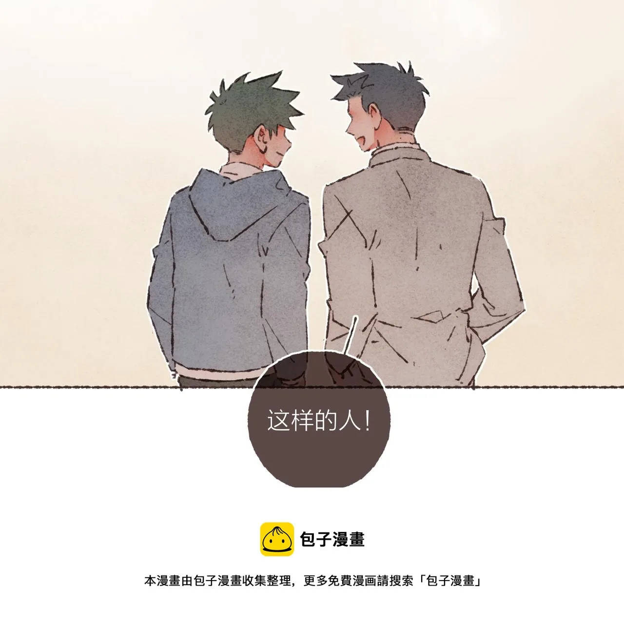 第14话 我能想到最浪漫的事 第73页