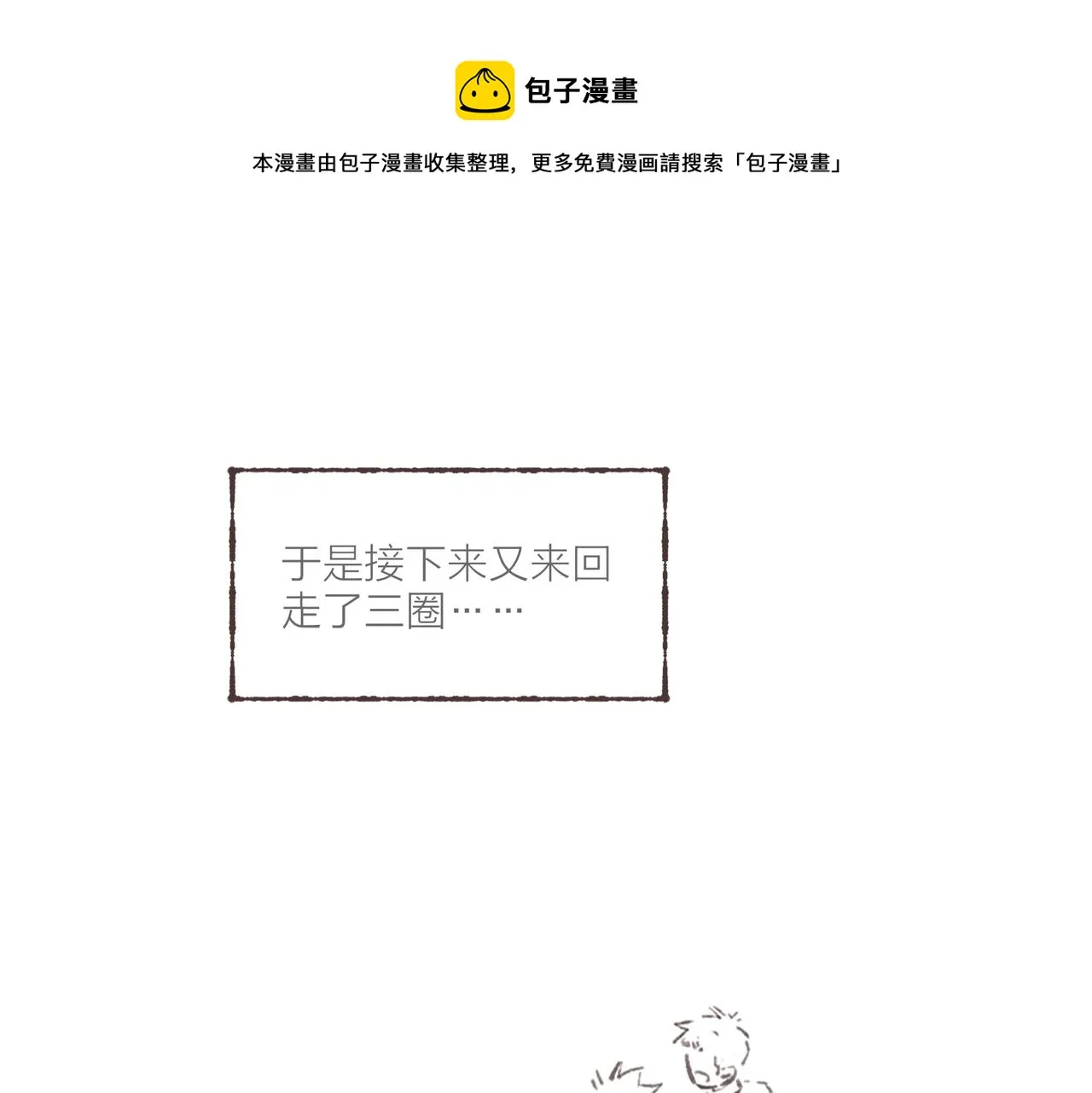 第14话 我能想到最浪漫的事 第125页