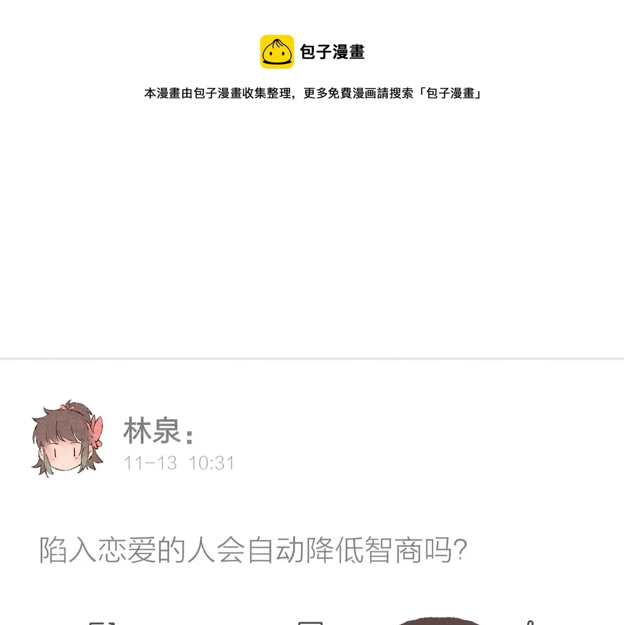 第13话 奔赴向你的途中 第1页