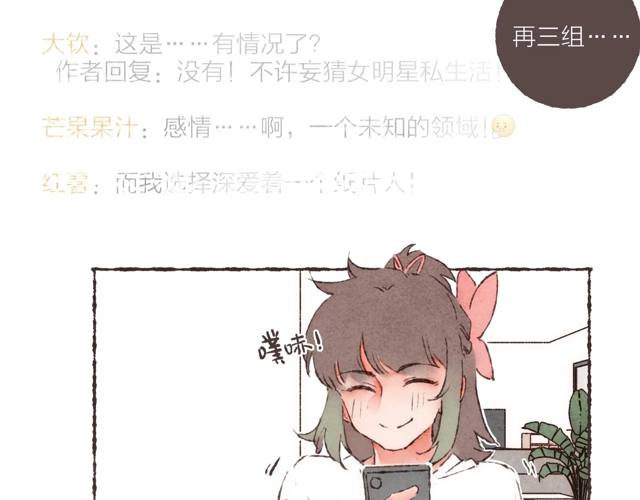 第13话 奔赴向你的途中 第3页