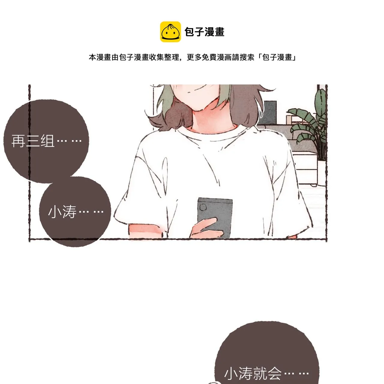第13话 奔赴向你的途中 第5页