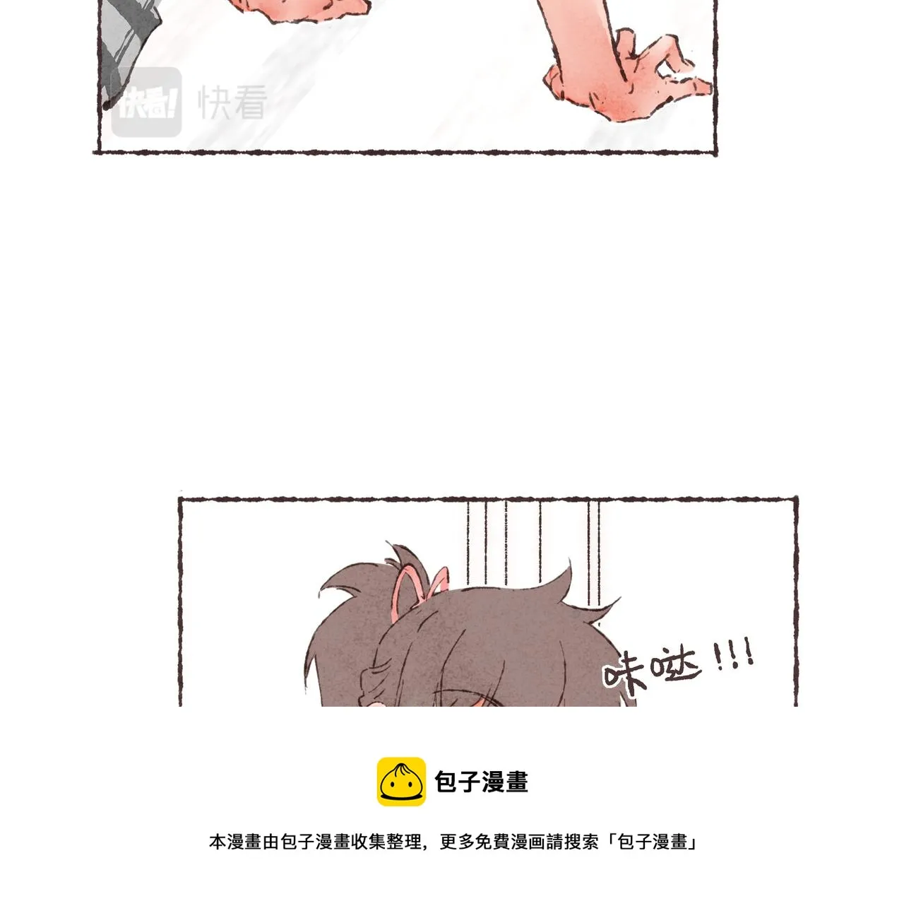 第13话 奔赴向你的途中 第9页