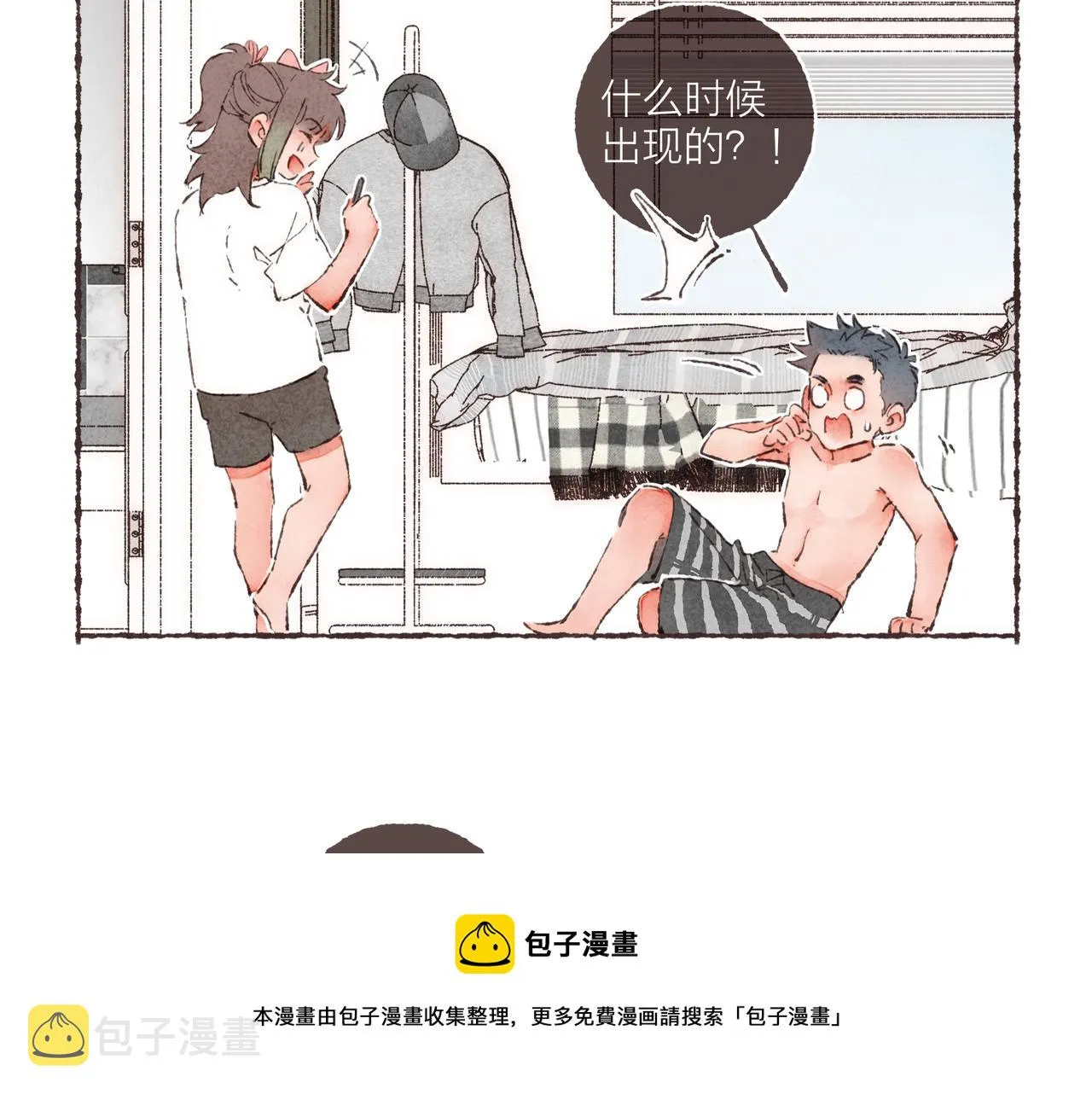 第13话 奔赴向你的途中 第13页
