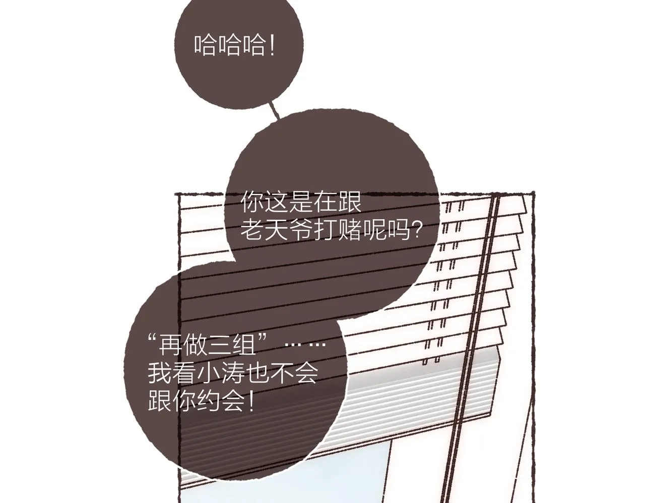 第13话 奔赴向你的途中 第14页